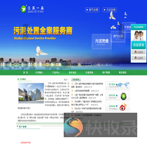 污泥焚烧