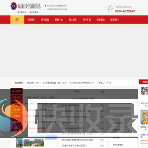 临沂成人高考
