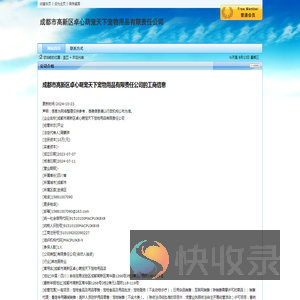成都市高新区卓心萌宠天下宠物用品有限责任公司