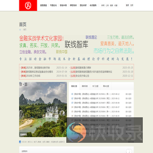 联线智库