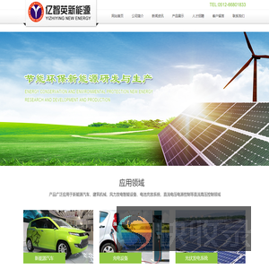苏州亿智英新能源科技有限公司