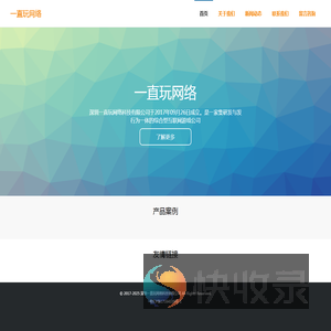 一直玩网络