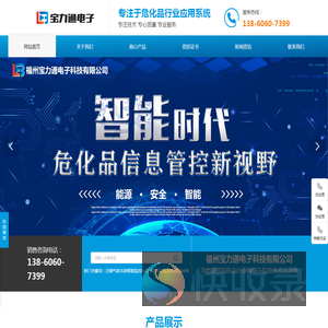 福州宝力通电子科技有限公司