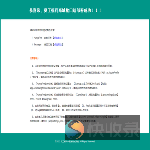 员工福利商城接口管理