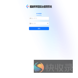 福建帮帮团后台管理