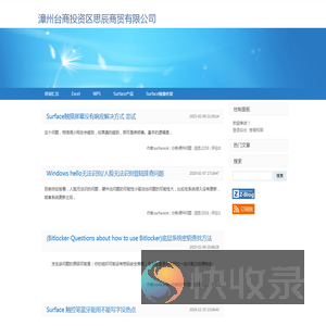 漳州台商投资区思辰商贸有限公司