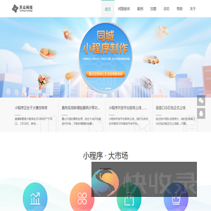 天众科技