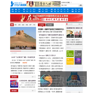 MSN新闻网