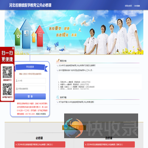 河北省继续医学教育公共必修课