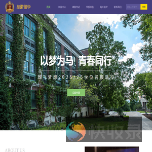 皇诺留学
