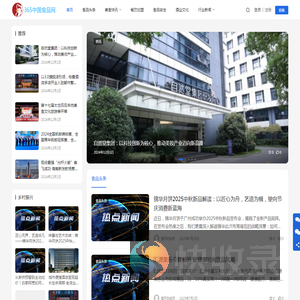 365中国食品网