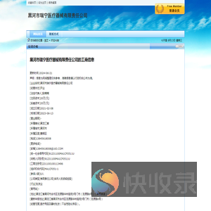 黑河市瑞宁医疗器械有限责任公司