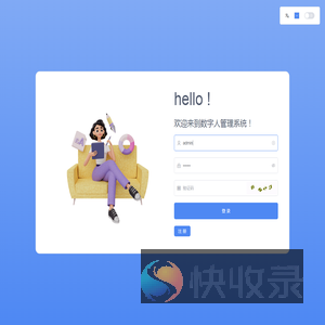数字人管理系统