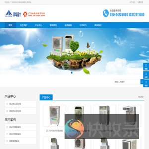 环保空调