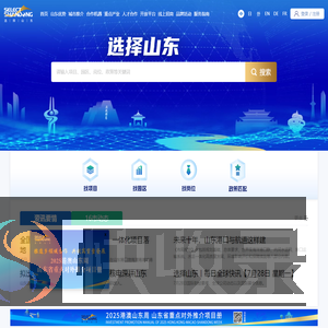 选择山东