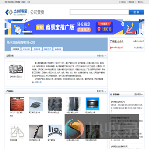 衡水恒阳橡塑有限公司