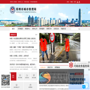 郑州市城市管理局