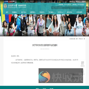 关于暂时关闭北语网院平台的通知