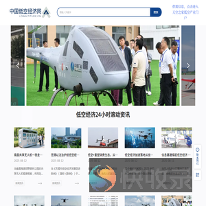 中国低空经济网Lowaltitude.cn