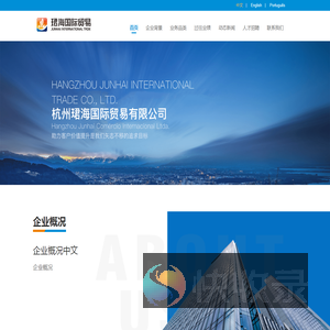 珺海国际贸易