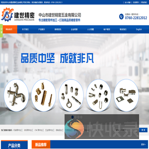 中山市建世精密五金有限公司