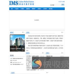 沈阳英迪尔医疗信息系统有限公司