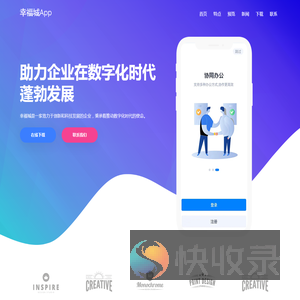 幸福城App