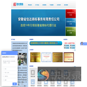 安徽省信达商标事务有限责任公司,