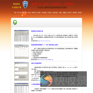 智创IIS防火墙和WEB防火墙