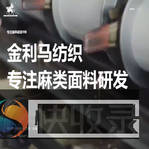 金利马纺织