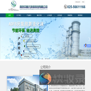 南京中衡元环保科技有限公司