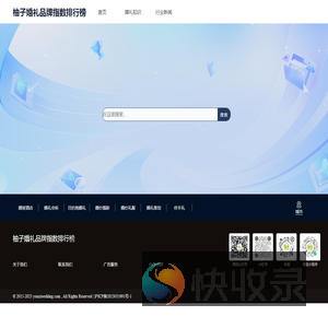 柚子婚礼品牌指数排行榜