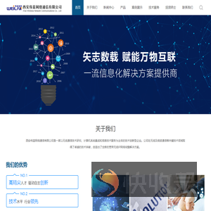西安伟蓝网络通信有限公司
