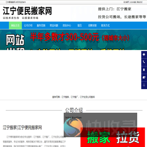 江宁搬家