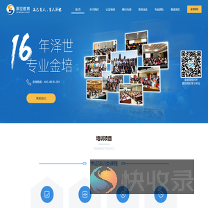 泽世教育