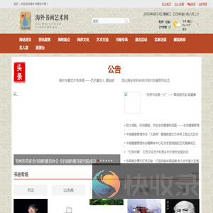 海外书画艺术网