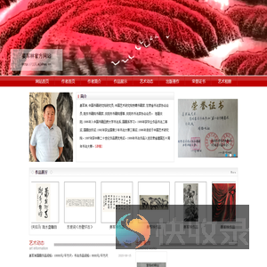 姜军林艺术家官网