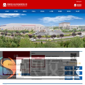 邯郸宏大化纤机械有限公司
