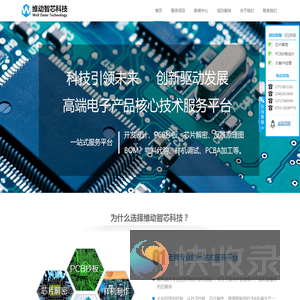 PCB抄板,芯片解密,电路板抄板品牌服务商