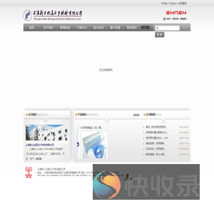 上海新上化高分子材料有限公司