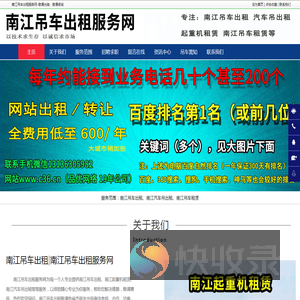 南江吊车出租