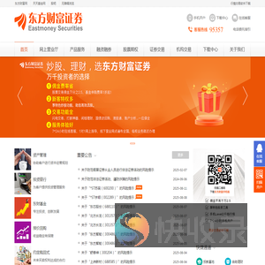 东方财富证券：网上营业厅,股票交易,股票行情,股票开户,基金理财,炒股软件下载,券商,证券交易,证券公司