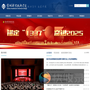 台州职业技术学院