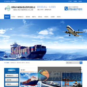 深圳市中威国际货运代理有限公司