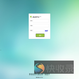 恒友微运营管理平台