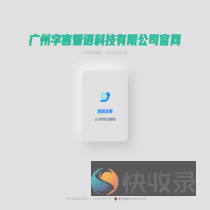 广州字言智语科技有限公司官网