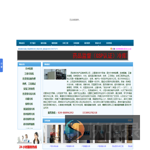 西安制冷设备
