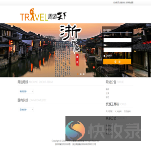 上虞春秋旅游
