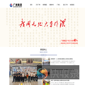 广潍集团