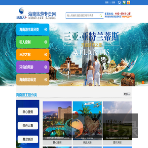 海南旅游专卖网